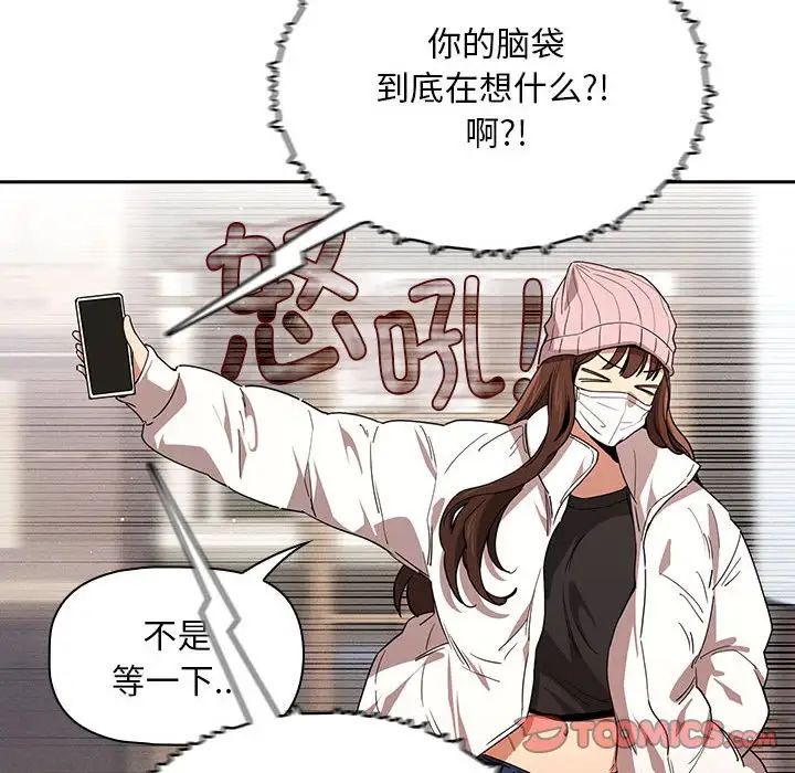 《疫情下的家教生活》漫画 第92話