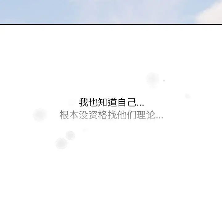 《疫情下的家教生活》漫画 第92話