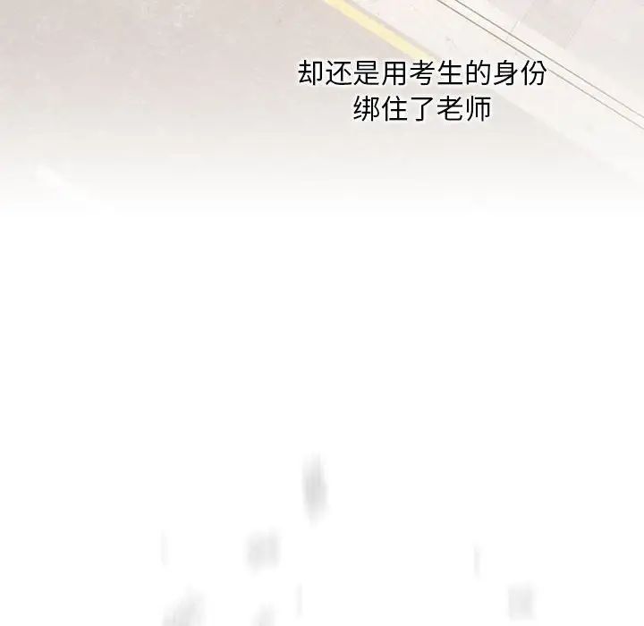 《疫情下的家教生活》漫画 第92話