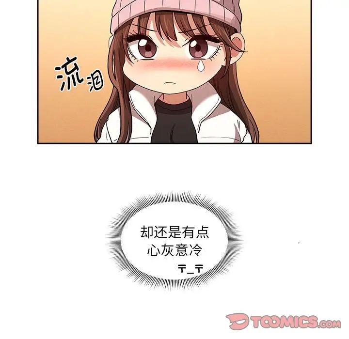 《疫情下的家教生活》漫画 第92話