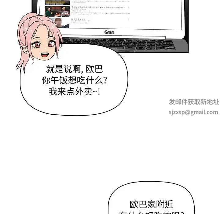 《疫情下的家教生活》漫画 第92話