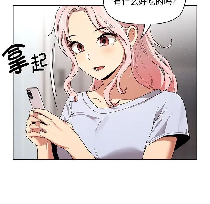 《疫情下的家教生活》漫画 第92話