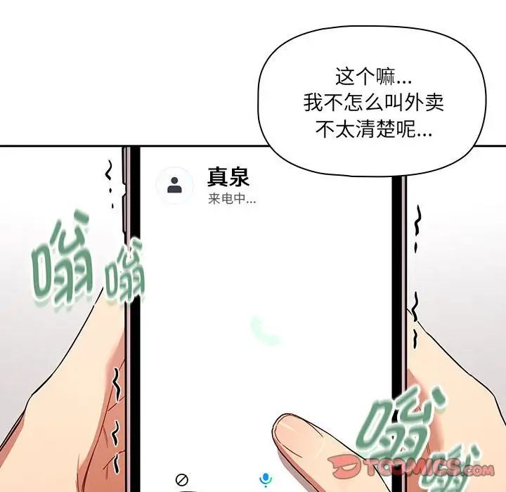 《疫情下的家教生活》漫画 第92話