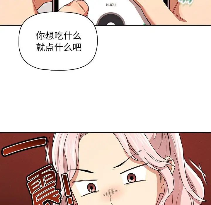 《疫情下的家教生活》漫画 第92話