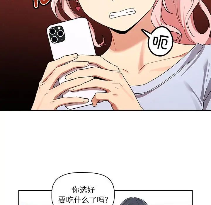 《疫情下的家教生活》漫画 第92話