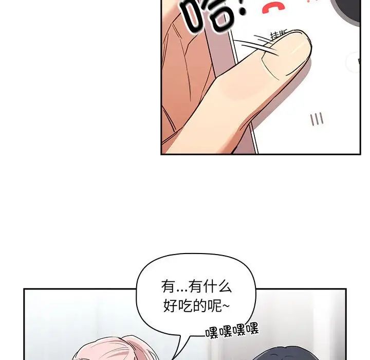《疫情下的家教生活》漫画 第92話