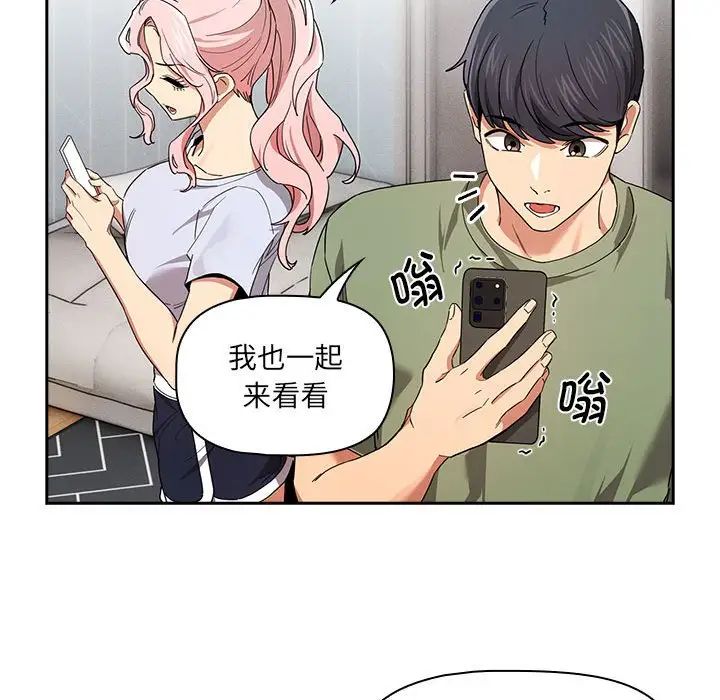 《疫情下的家教生活》漫画 第92話