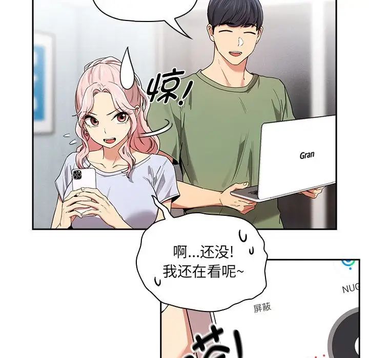 《疫情下的家教生活》漫画 第92話