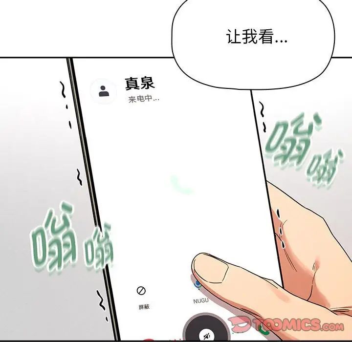《疫情下的家教生活》漫画 第92話