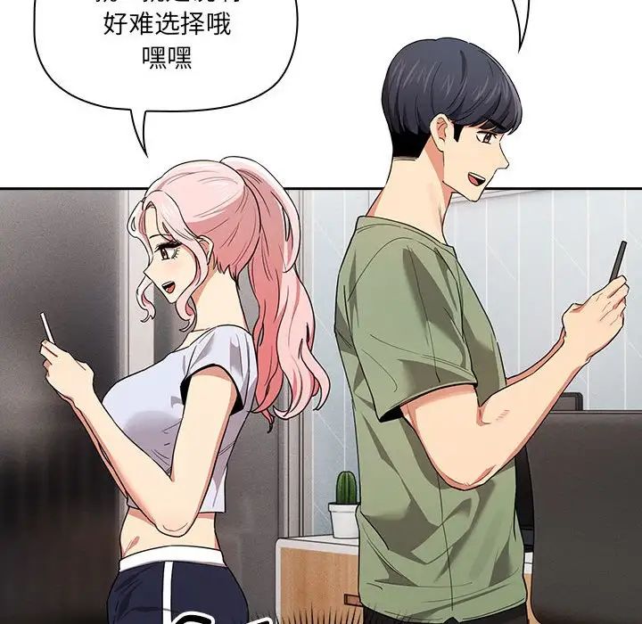 《疫情下的家教生活》漫画 第92話