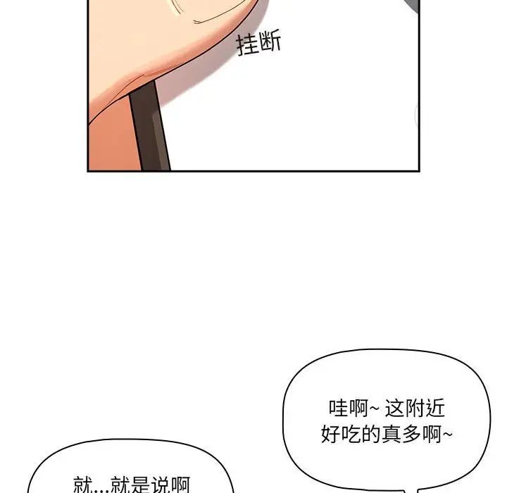 《疫情下的家教生活》漫画 第92話