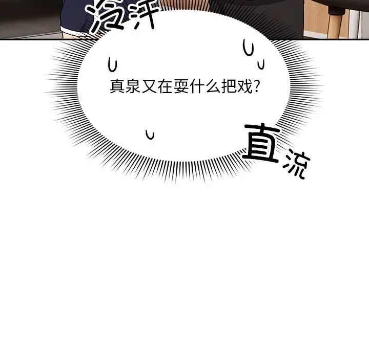 《疫情下的家教生活》漫画 第92話