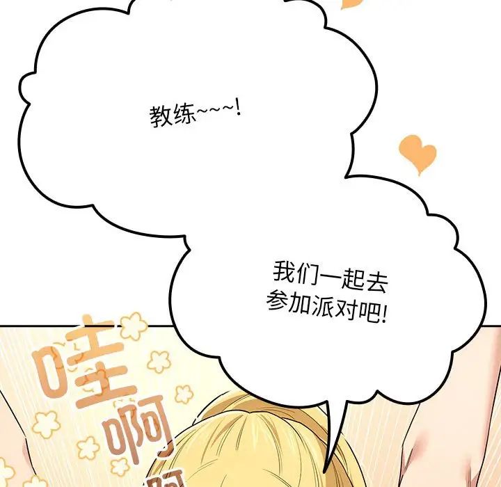 《疫情下的家教生活》漫画 第92話