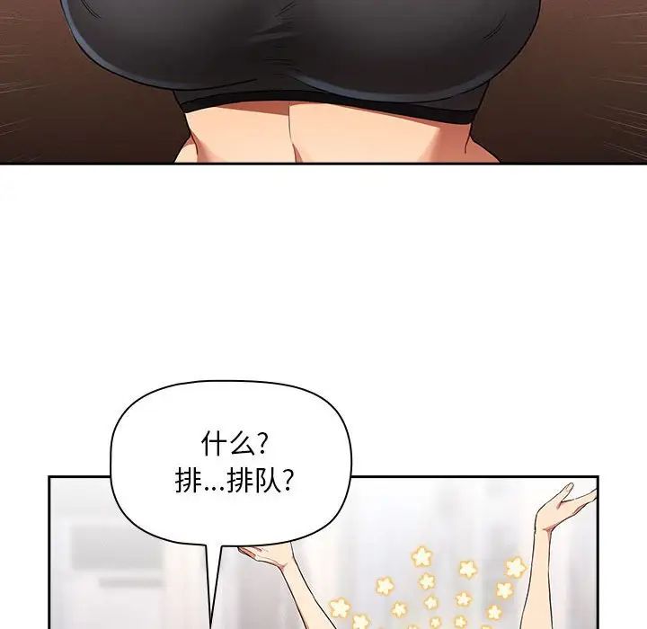 《疫情下的家教生活》漫画 第92話