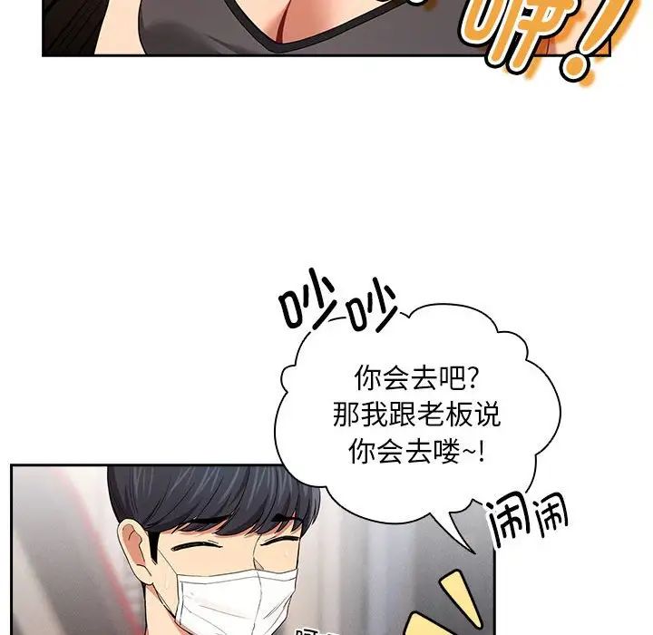 《疫情下的家教生活》漫画 第92話