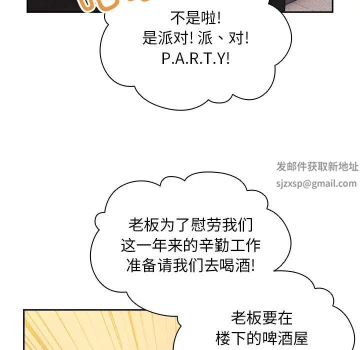 《疫情下的家教生活》漫画 第92話