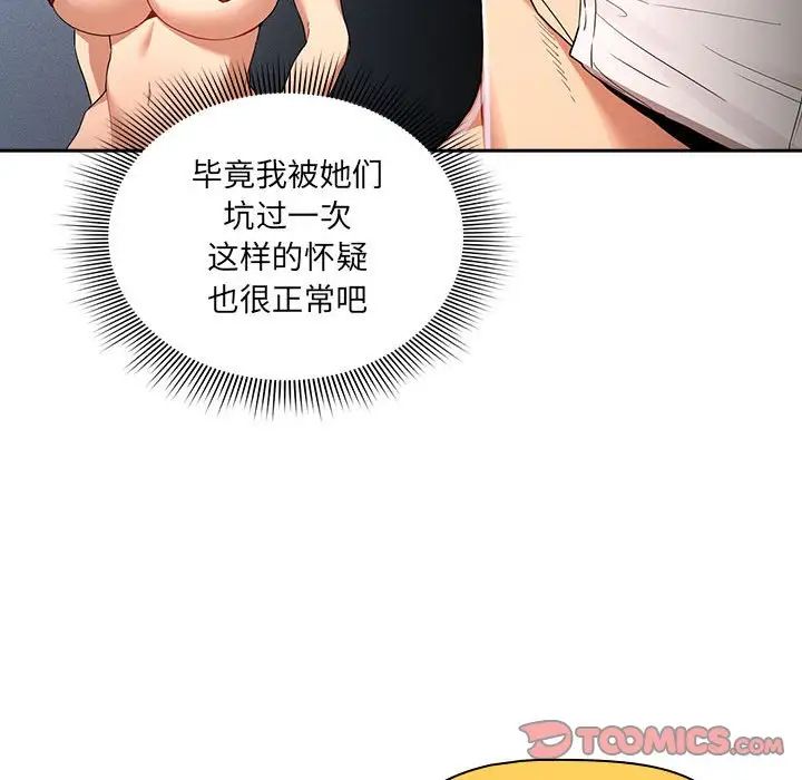 《疫情下的家教生活》漫画 第92話