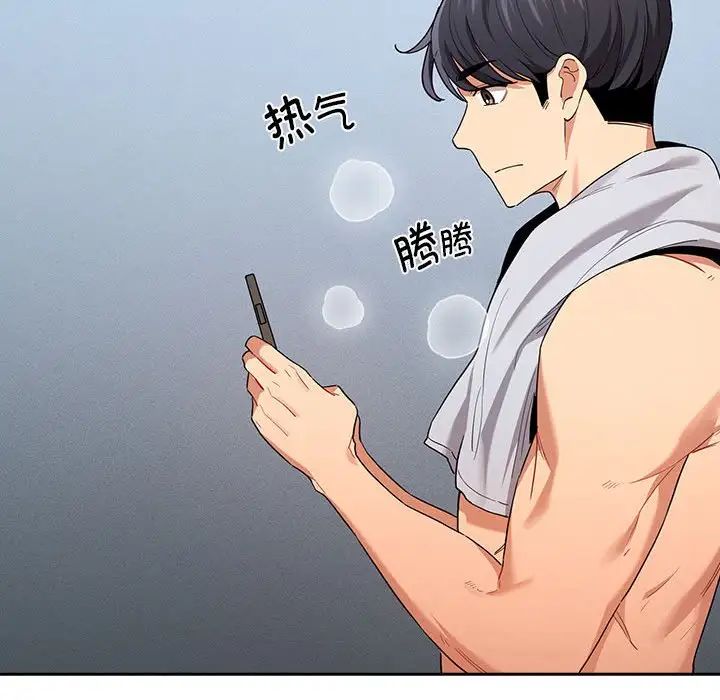 《疫情下的家教生活》漫画 第92話