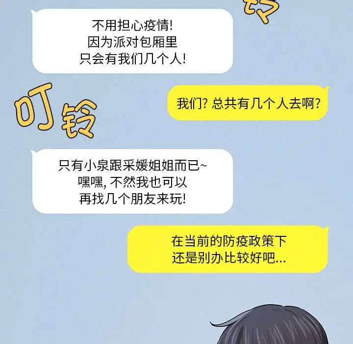 《疫情下的家教生活》漫画 第92話