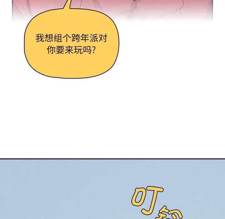 《疫情下的家教生活》漫画 第92話