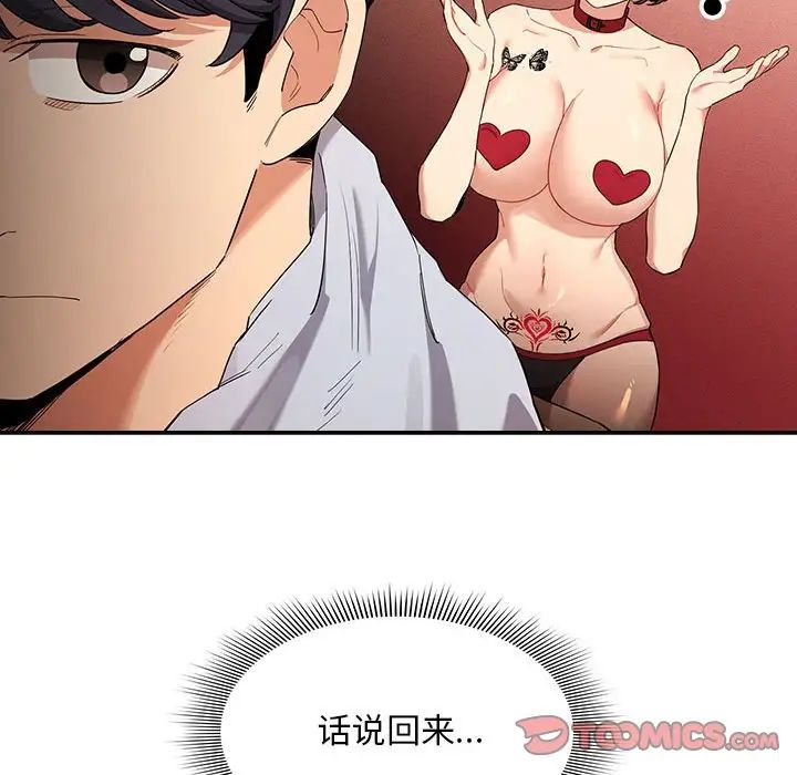 《疫情下的家教生活》漫画 第92話