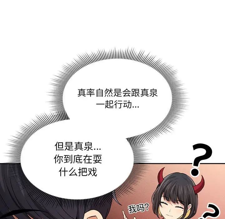《疫情下的家教生活》漫画 第92話