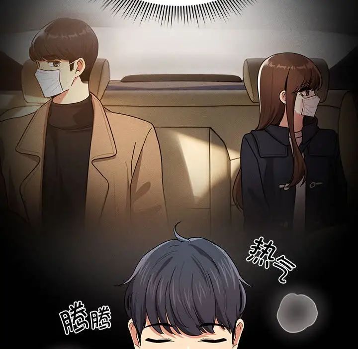 《疫情下的家教生活》漫画 第92話