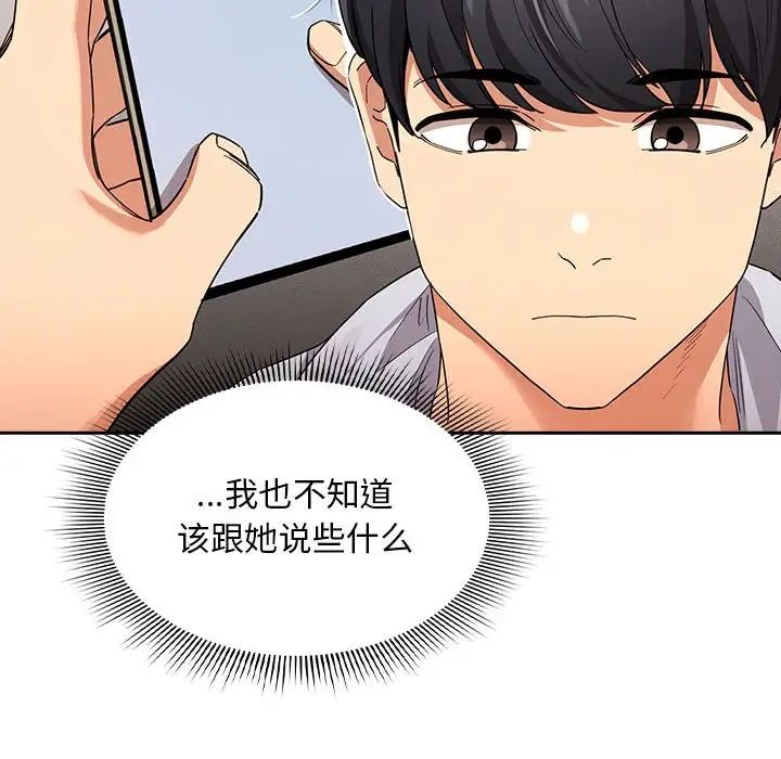 《疫情下的家教生活》漫画 第92話
