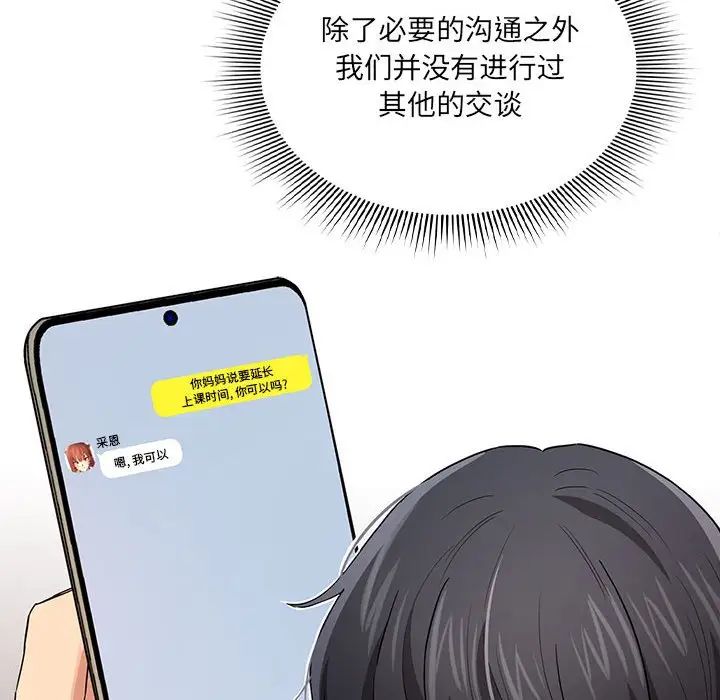 《疫情下的家教生活》漫画 第92話