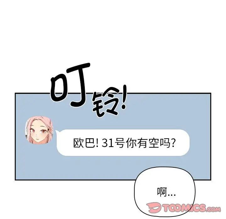 《疫情下的家教生活》漫画 第92話
