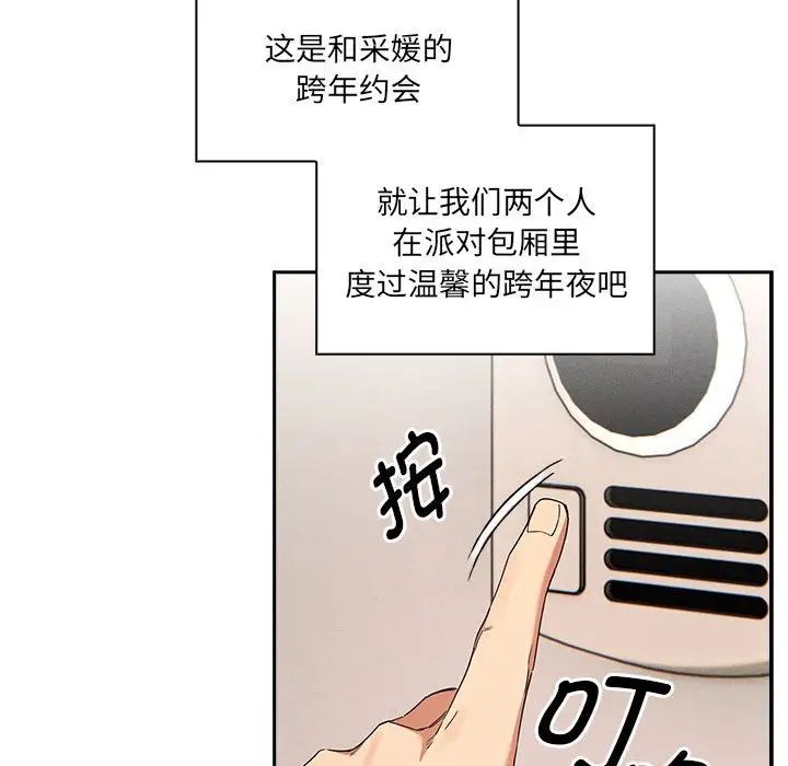 《疫情下的家教生活》漫画 第92話