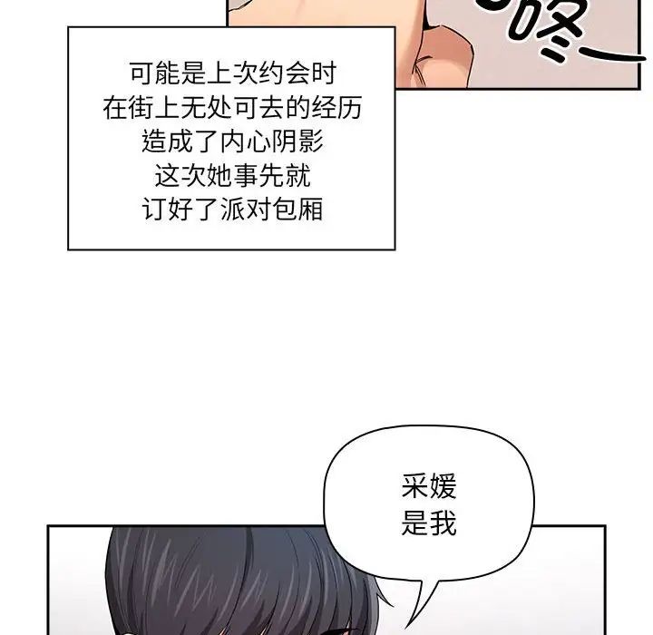 《疫情下的家教生活》漫画 第92話
