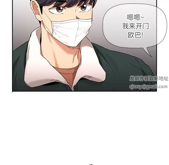 《疫情下的家教生活》漫画 第92話