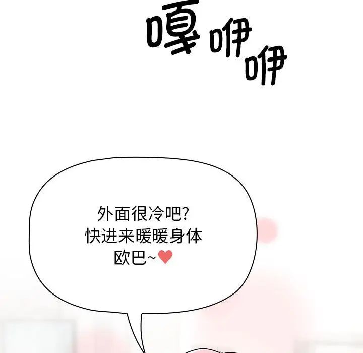 《疫情下的家教生活》漫画 第92話