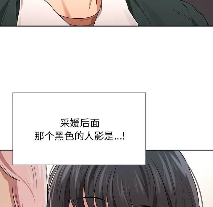 《疫情下的家教生活》漫画 第92話