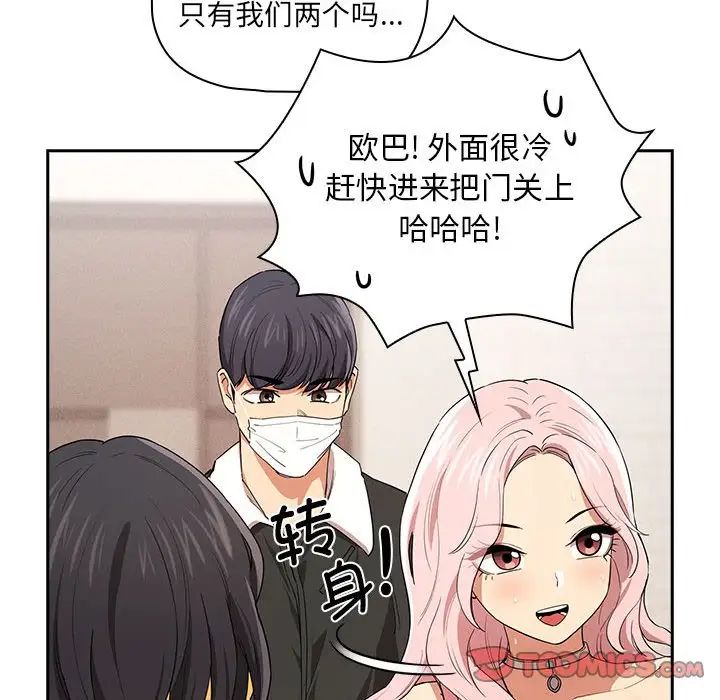 《疫情下的家教生活》漫画 第92話