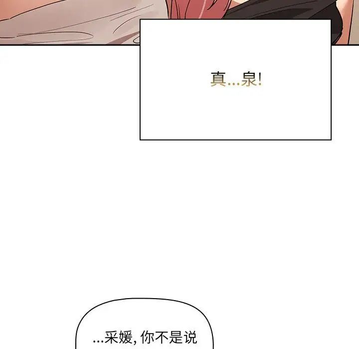 《疫情下的家教生活》漫画 第92話