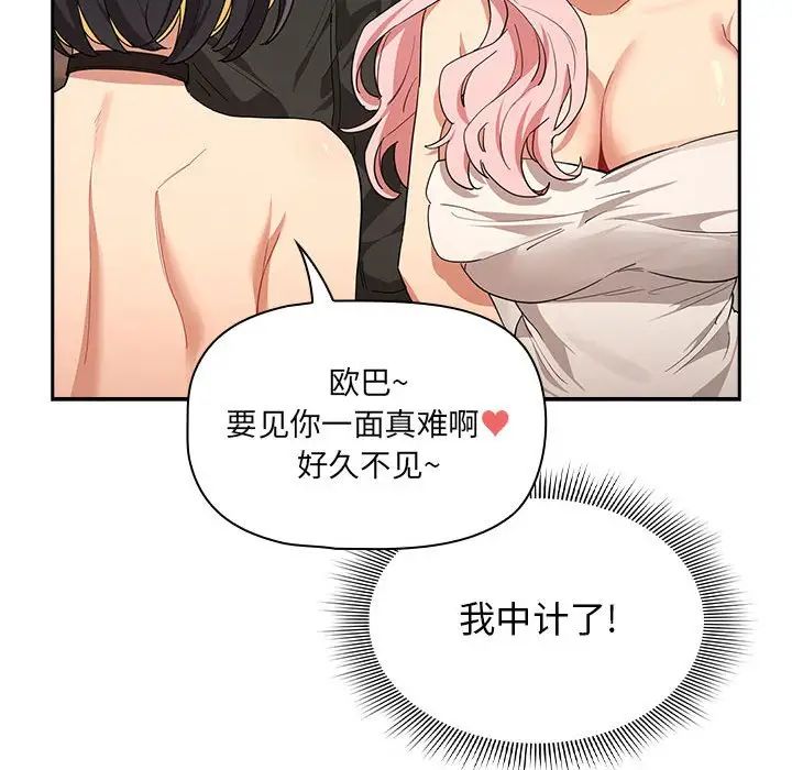 《疫情下的家教生活》漫画 第92話