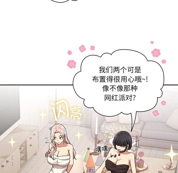 《疫情下的家教生活》漫画 第92話