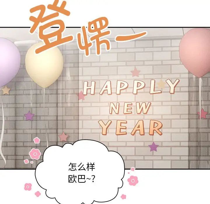 《疫情下的家教生活》漫画 第92話