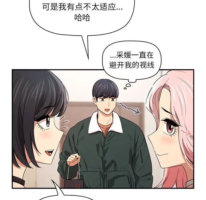 《疫情下的家教生活》漫画 第92話