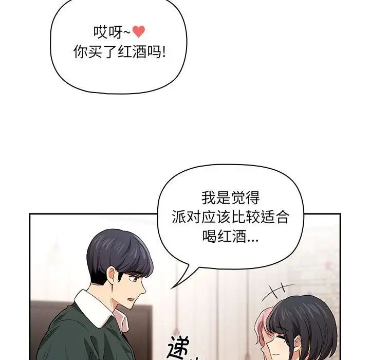 《疫情下的家教生活》漫画 第92話