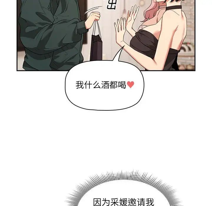 《疫情下的家教生活》漫画 第92話