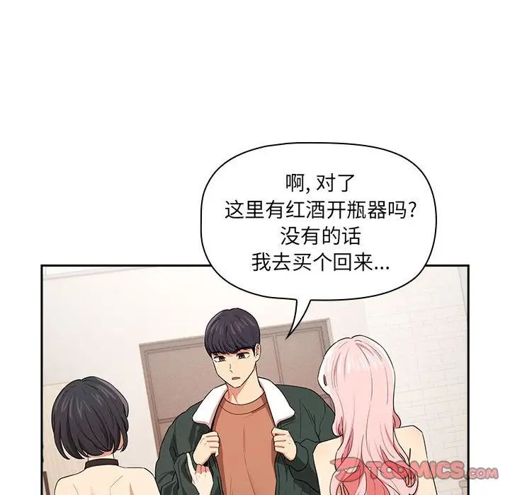 《疫情下的家教生活》漫画 第92話