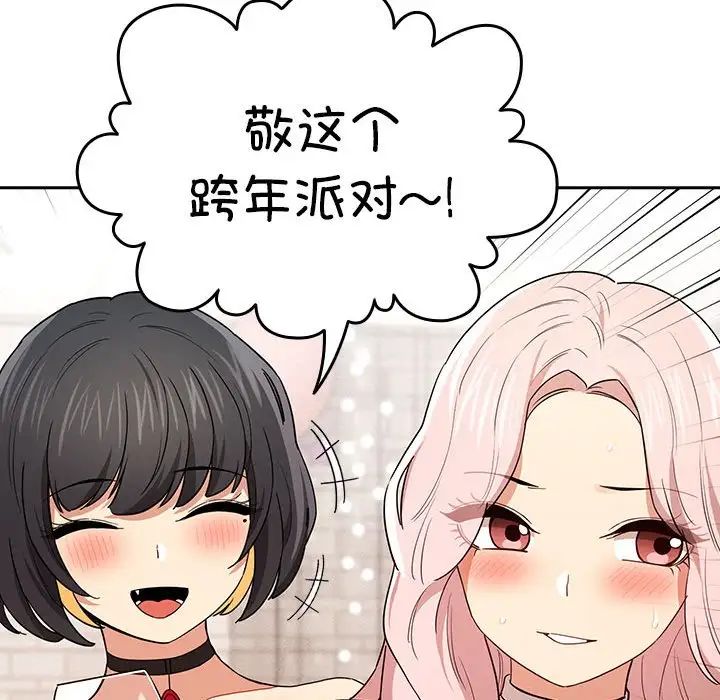《疫情下的家教生活》漫画 第92話
