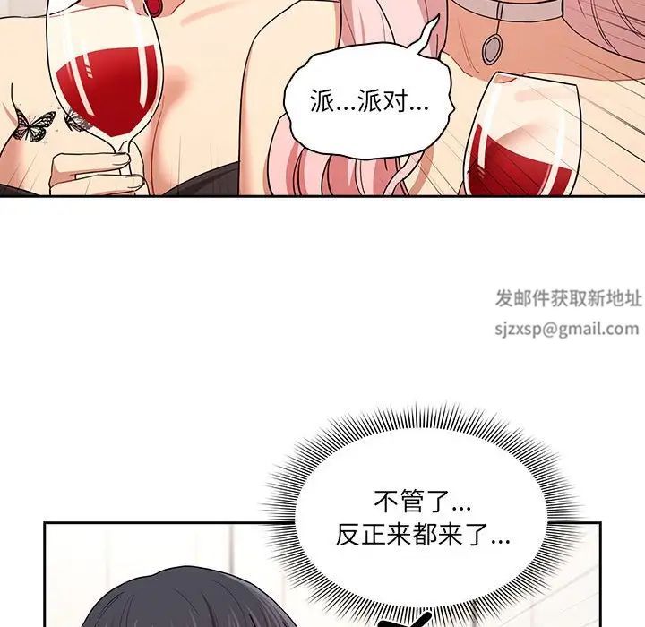 《疫情下的家教生活》漫画 第92話