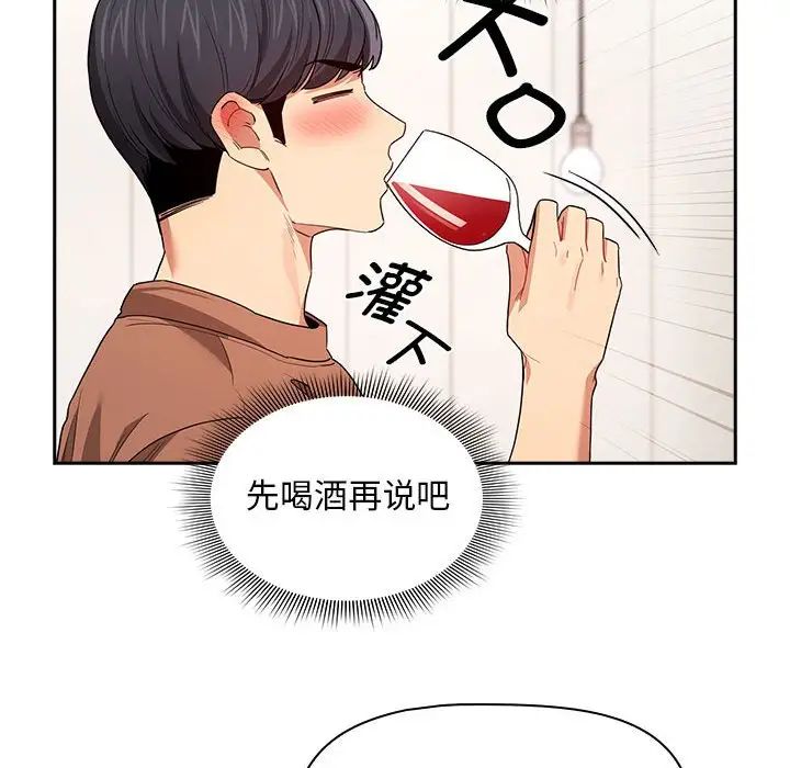 《疫情下的家教生活》漫画 第92話