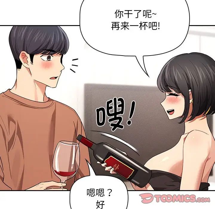 《疫情下的家教生活》漫画 第92話