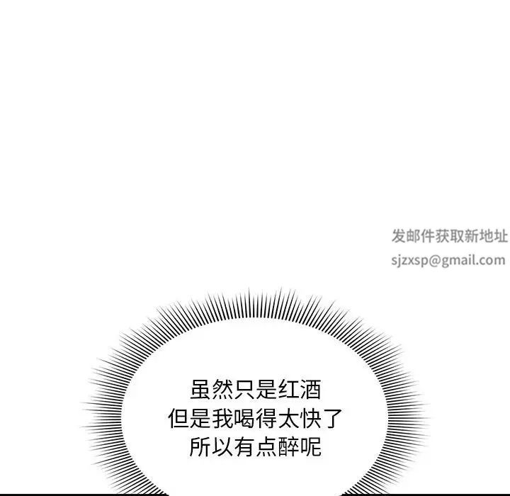 《疫情下的家教生活》漫画 第92話