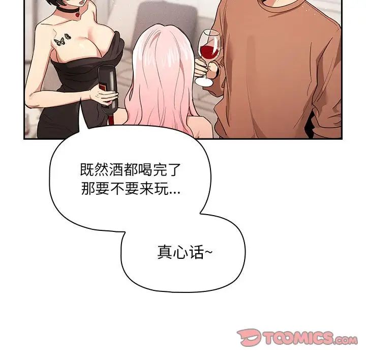 《疫情下的家教生活》漫画 第92話